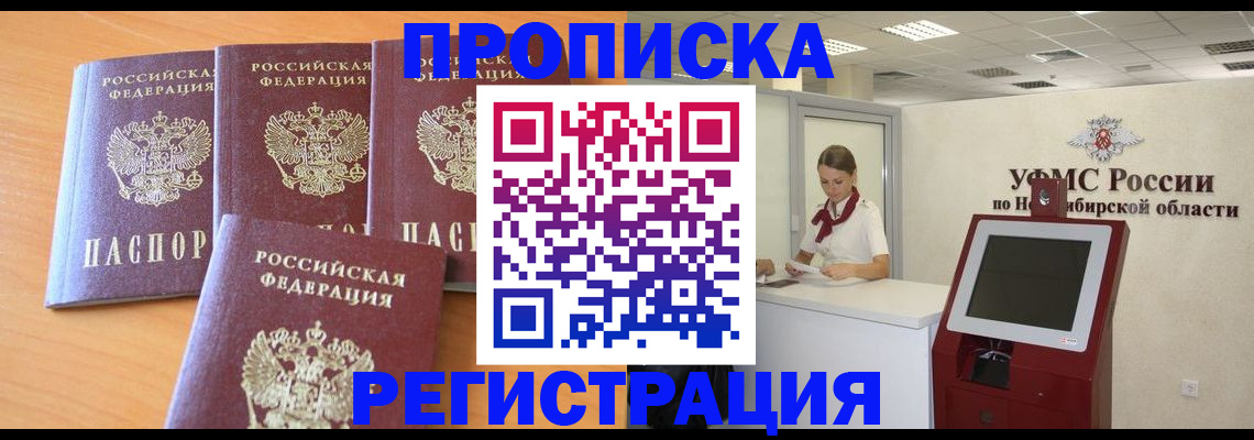 прописка 2025 в Подольске