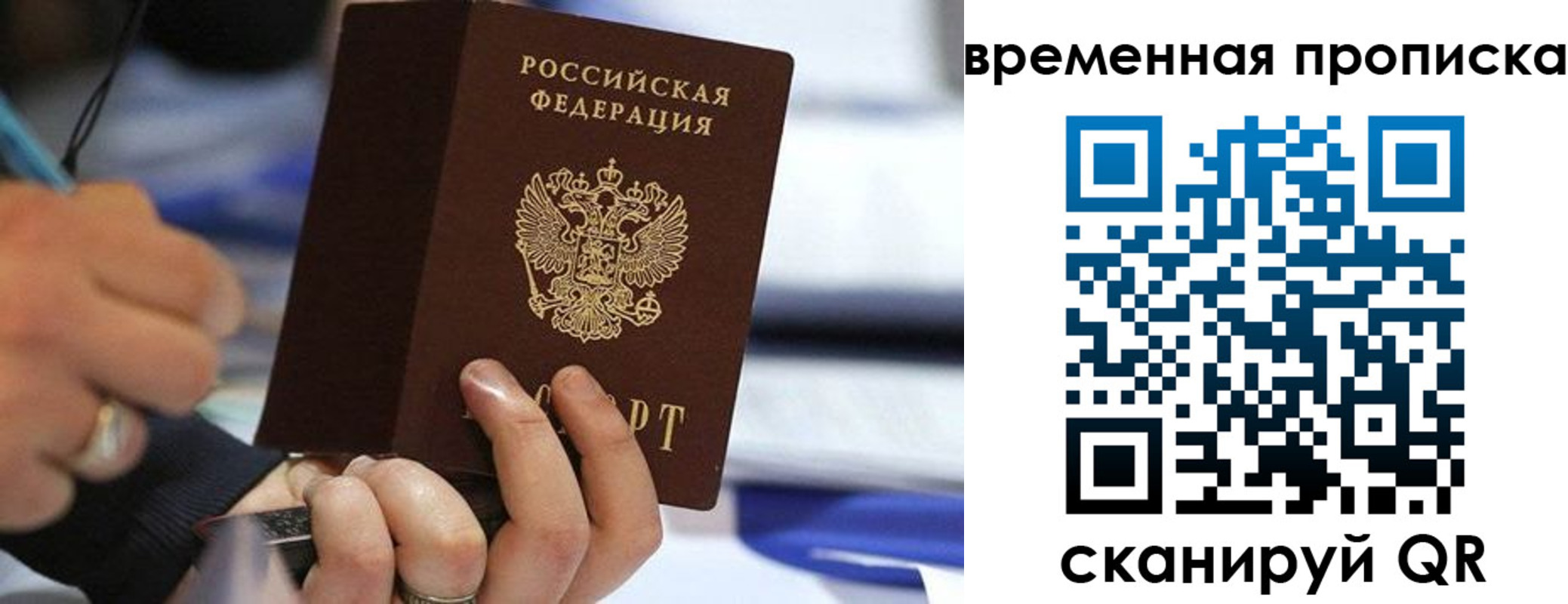 купить прописку в Подольске