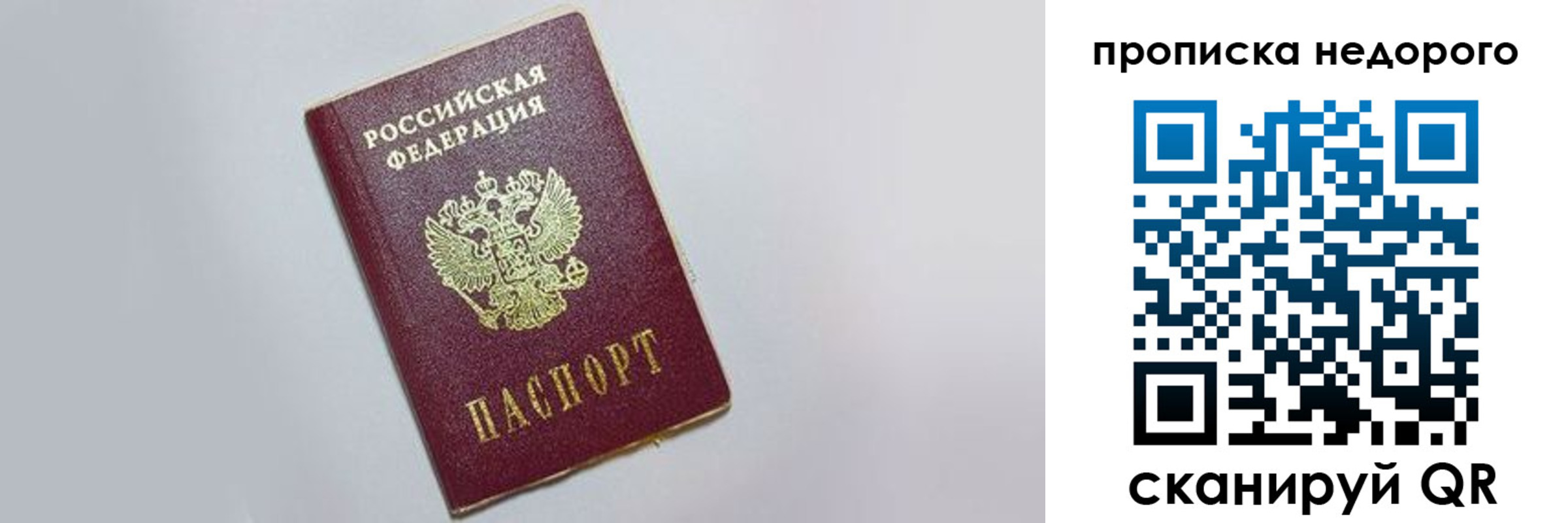 прописка законно в Подольске