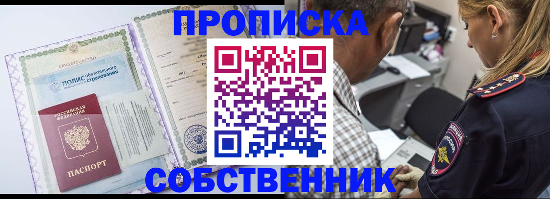 где прописаться в Подольске