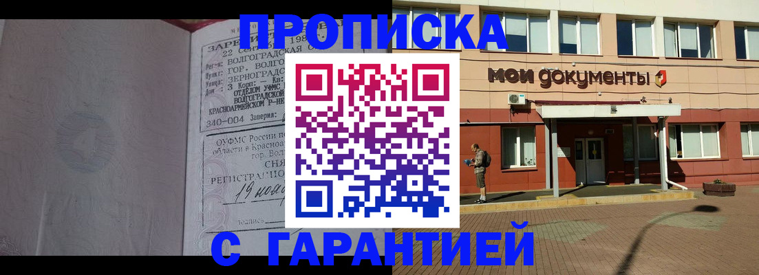 временная регистрация законно в Подольске