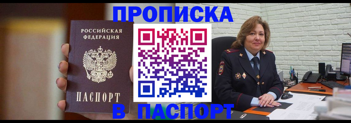 прописка в квартире в Подольске