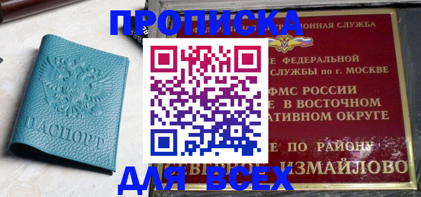 временная регистрация собственник в Подольске