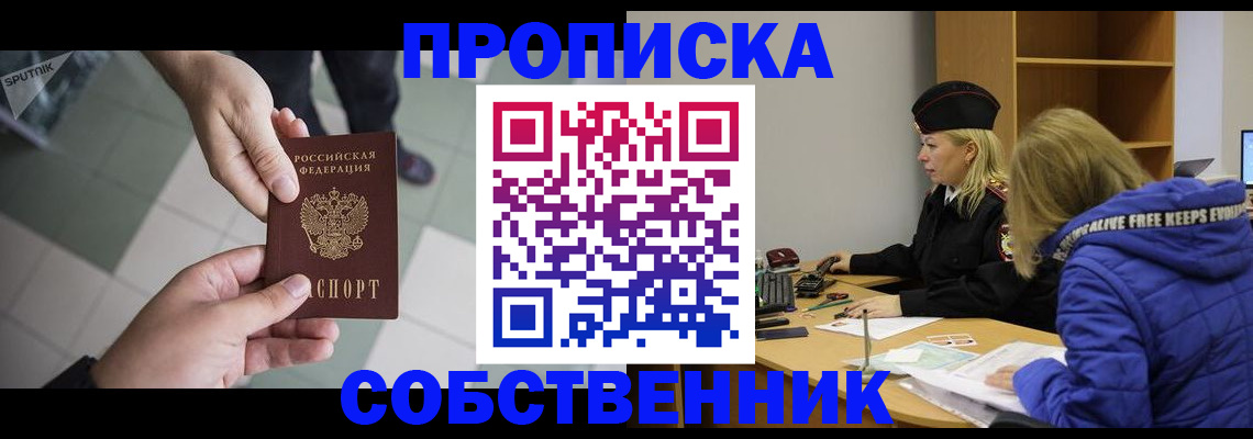 прописка штамп в Подольске