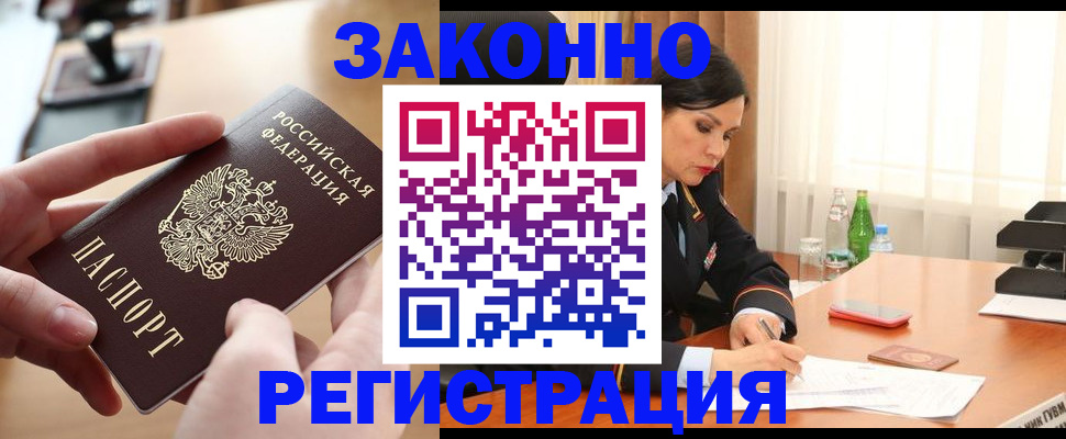 временная регистрация купить в Подольске