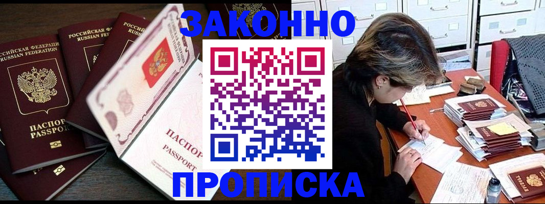 временная регистрация законно в Подольске