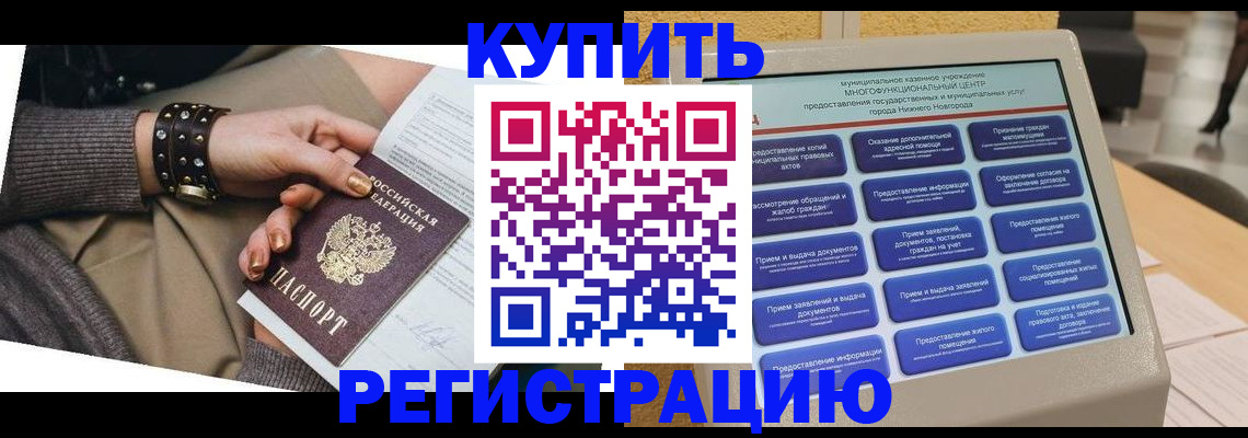временная прописка в Подольске